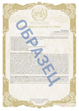 Образец Приложение к СТО 01.064.00220722.2-2020 Нижний Тагил Сертификат СТО 01.064.00220722.2-2020 